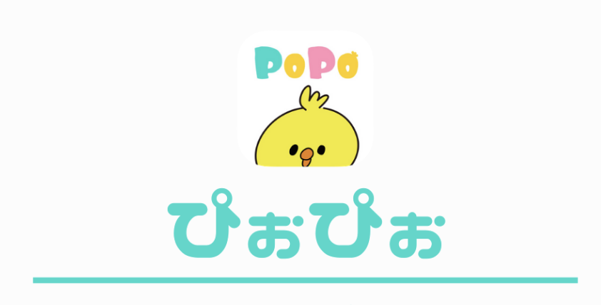 「PoPo」稼ぎ方